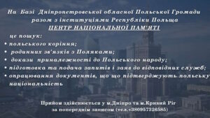 Пошук польського коріння - Orzeł Biały